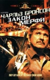 Закон Мерфи