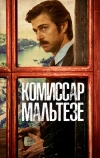 Комиссар Мальтезе (2017)