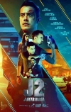 Джей 2: Возмездие