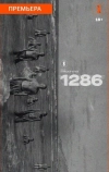 1286 (2023)