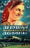 Девушка Араратской долины (1949)