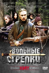 Вольные стрелки (2006)