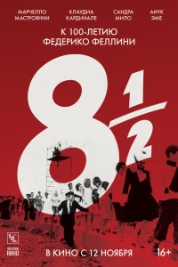 8 с половиной (1963)