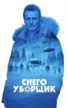Снегоуборщик