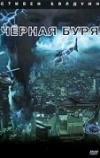 Черная буря