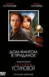 Дом-фантом в приданое (2006)