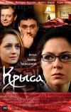 Крыса (2010)