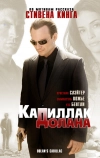 «Кадиллак» Долана