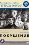 Покушение