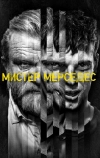 Мистер Мерседес (2017)