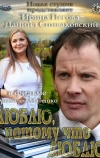 Люблю, потому что люблю