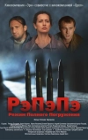 РэПэПэ