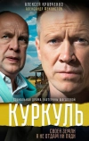 Куркуль (2016)