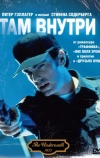 Там внутри (1994)