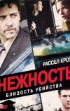 Нежность