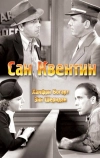 Сан-Квентин (1937)