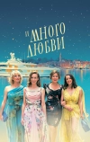 С Новым годом 2 (2021)