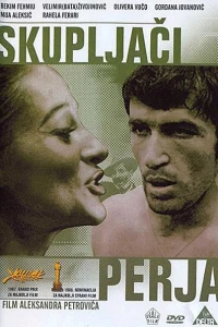 Скупщики перьев (1967)