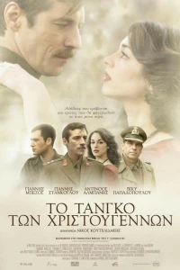 Рождественское танго (2011)