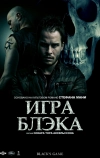 Игра Блэка