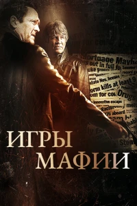 Трофей (2012)