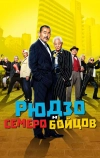 Рюдзо и семеро бойцов (2015)