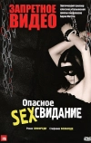 Запретное видео
