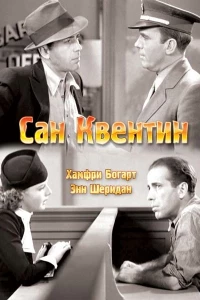 Сан-Квентин (1937)