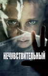 Нечувствительный