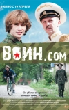 Воин.com