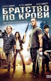 Братство по крови (2011)