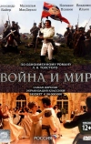 Война и мир (2007)