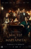 Мастер и Маргарита
