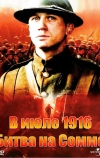 В июле 1916: Битва на Сомме