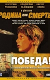 Родина или смерть (2007)