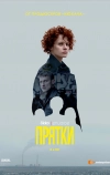 Прятки (2019)