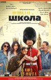 Английская школа