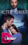 Ты расскажи, Карадениз (2018)