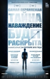 Наваждение (2015)