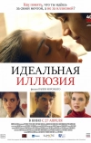 Идеальная иллюзия (2022)