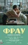 Фрау