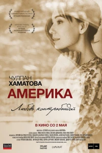 Америка (2010)