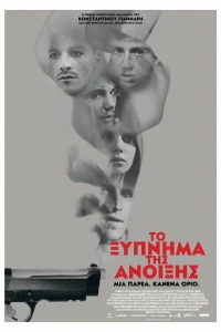 Весеннее пробуждение (2015)