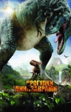 Прогулки с динозаврами 3D (2013)