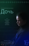 Дочь