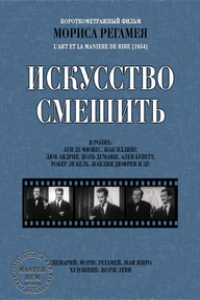 Смех (1953)