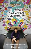 Дневник водителя Uber (2019)