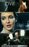 Эксперимент 5ive: Тайна (2011)