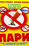 Пари