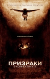 Призраки в Коннектикуте